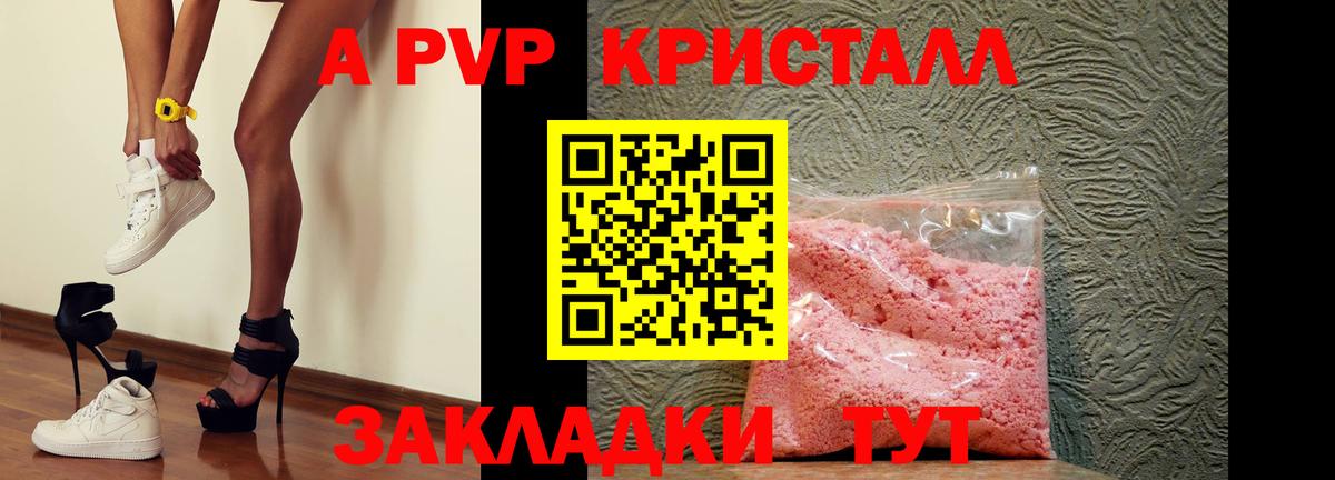 А ПВП кристаллы Елабуга