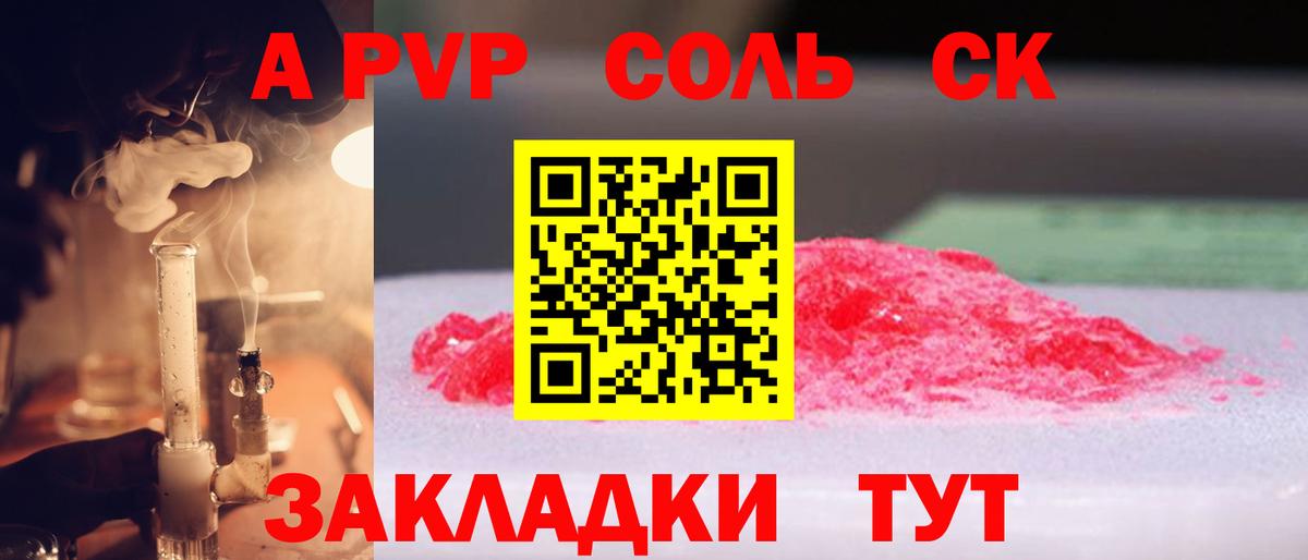 Alpha-PVP Соль  APVP Crystall  Альфа ПВП  Вход с VPN  Альфа ПВП СК  Елабуга 