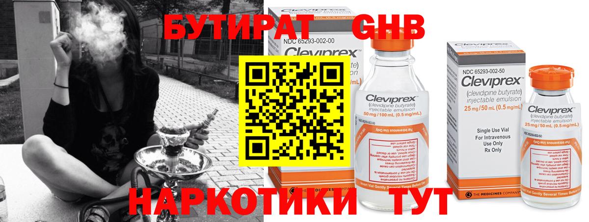 БУТИРАТ 1.4BDO Елабуга