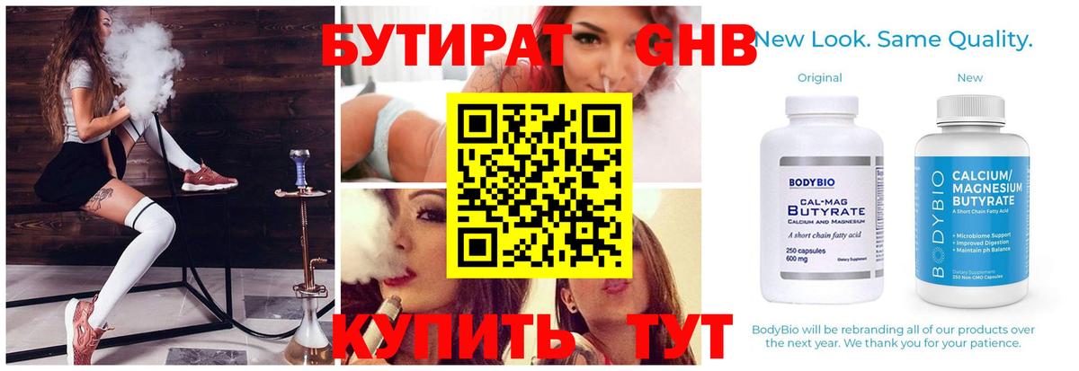 Елабуга  Бутират  Вход с VPN  Бутират 1.4BDO 