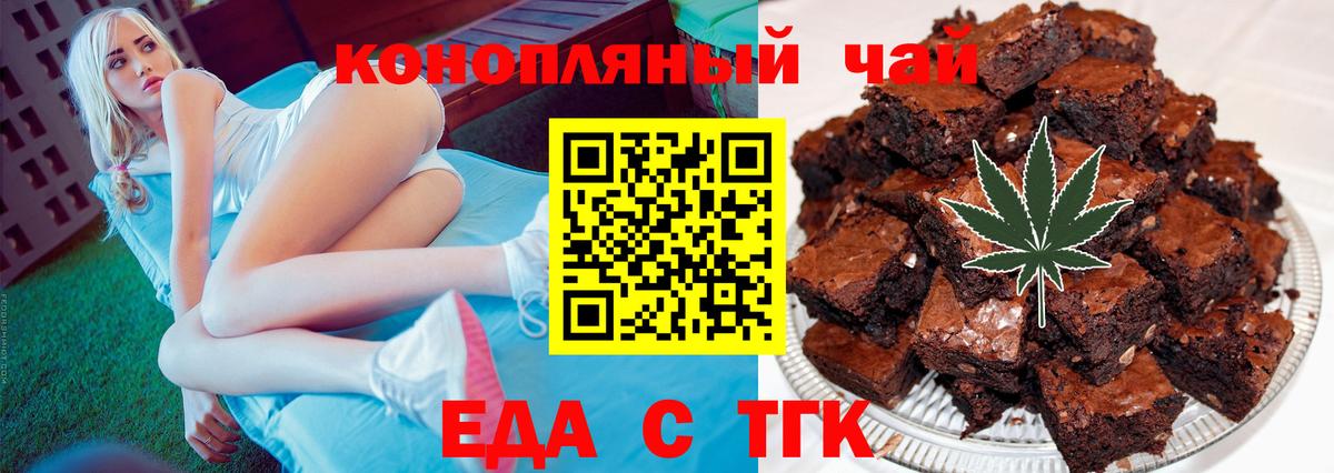 Еда ТГК марихуана  Вход с VPN  Елабуга 