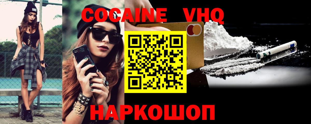 Кокаин VHQ Елабуга