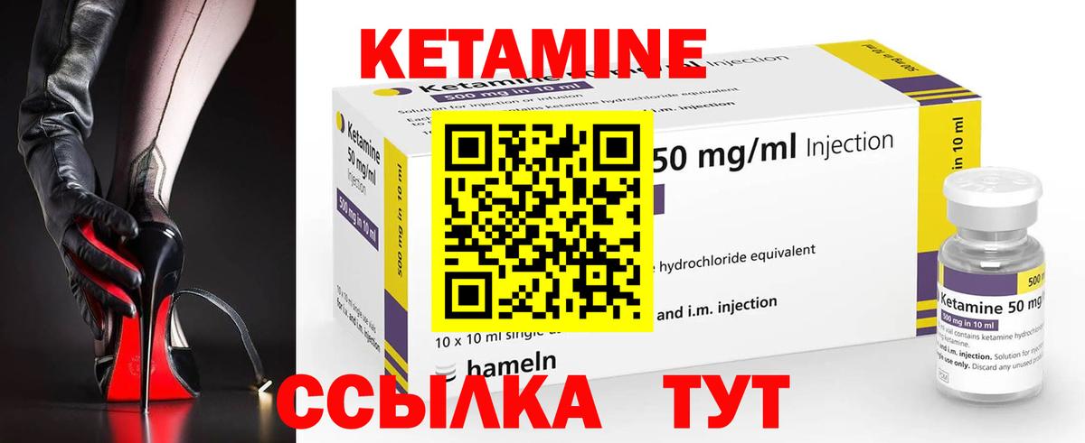 Кетамин ketamine Елабуга