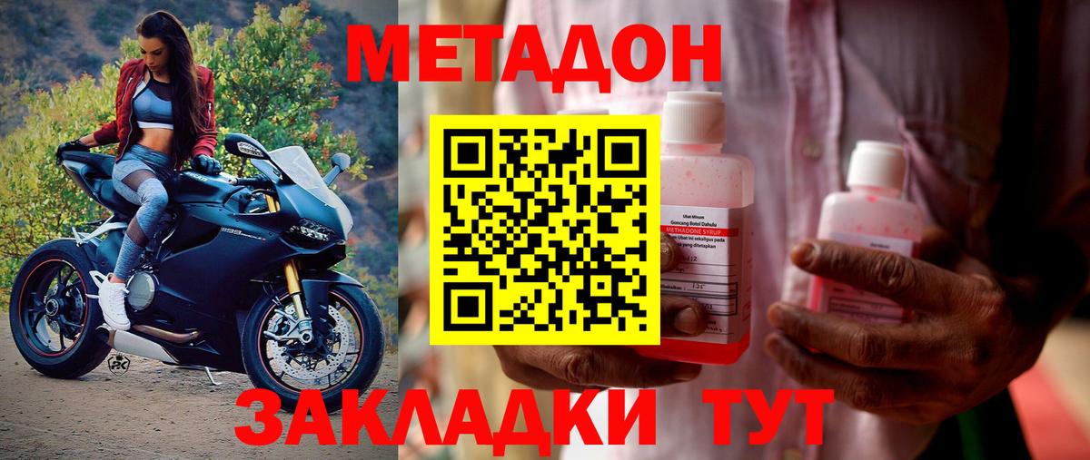 Метадон белоснежный  Вход с VPN  Елабуга  Метадон methadone 